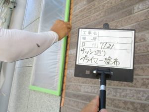 サッシ廻り　プライマー塗布